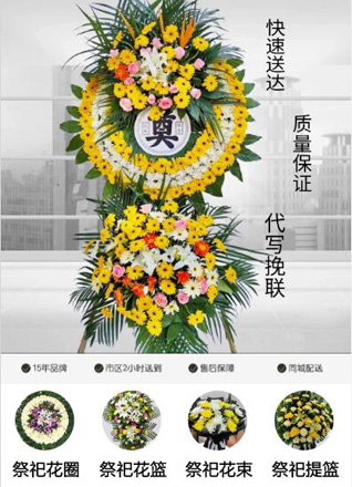 安徽池州市贵池区杏花村街道花圈代送